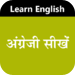 English for Hindi Speakers